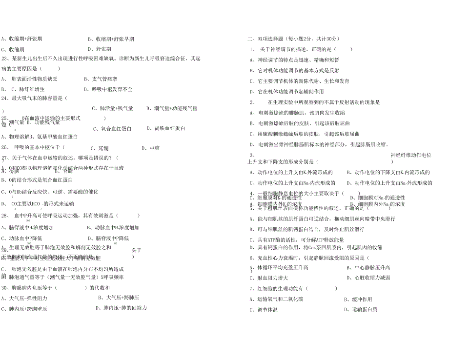 生理学考试题_第3页