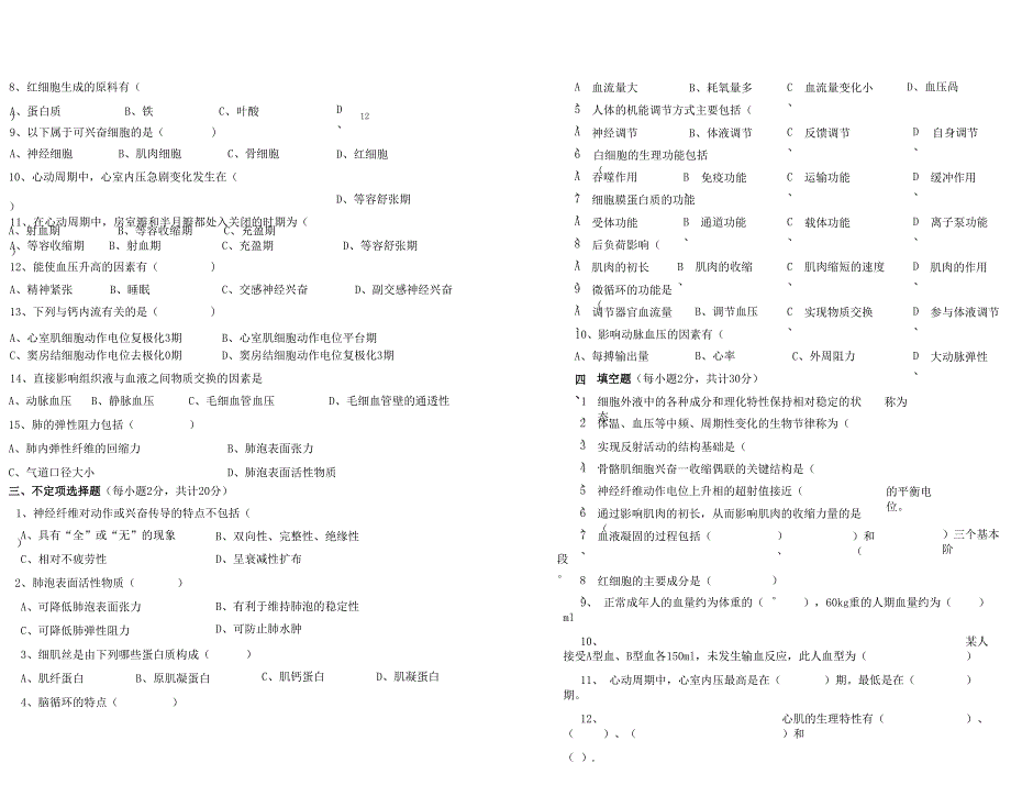 生理学考试题_第4页