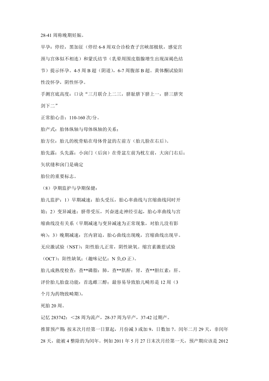 2013年大苗老师470分点题串讲班同步笔记.doc_第3页