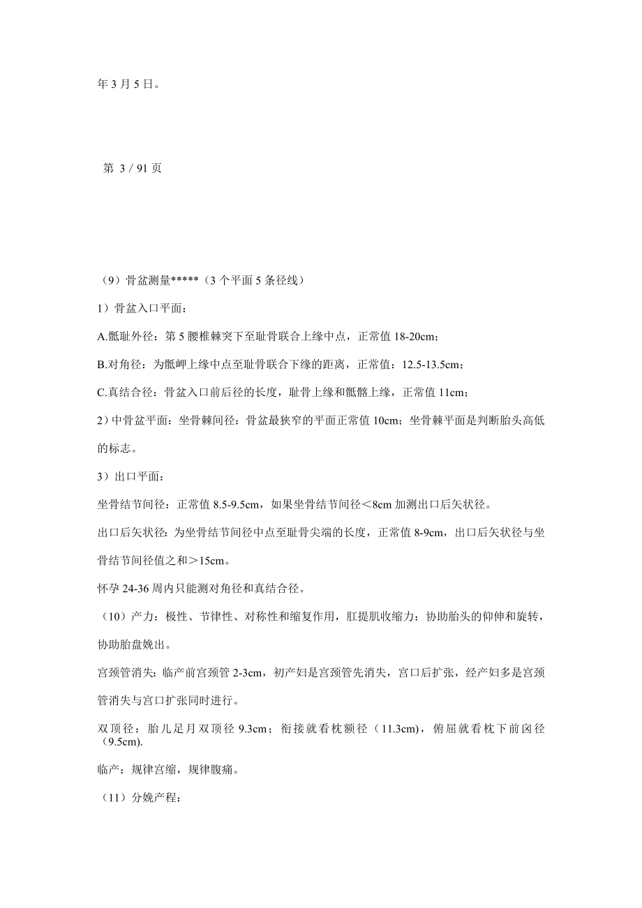 2013年大苗老师470分点题串讲班同步笔记.doc_第4页