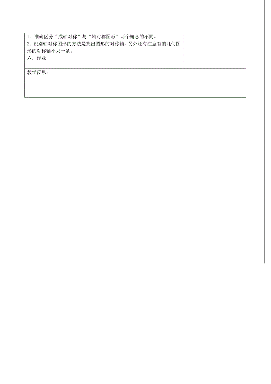 七年级数学下册5.1 轴对称现象教学设计 北师大版_第3页