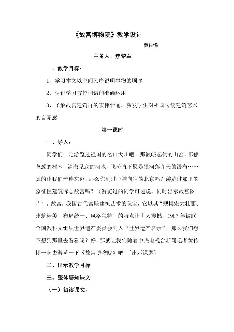 故宫博物院教学设计_第1页