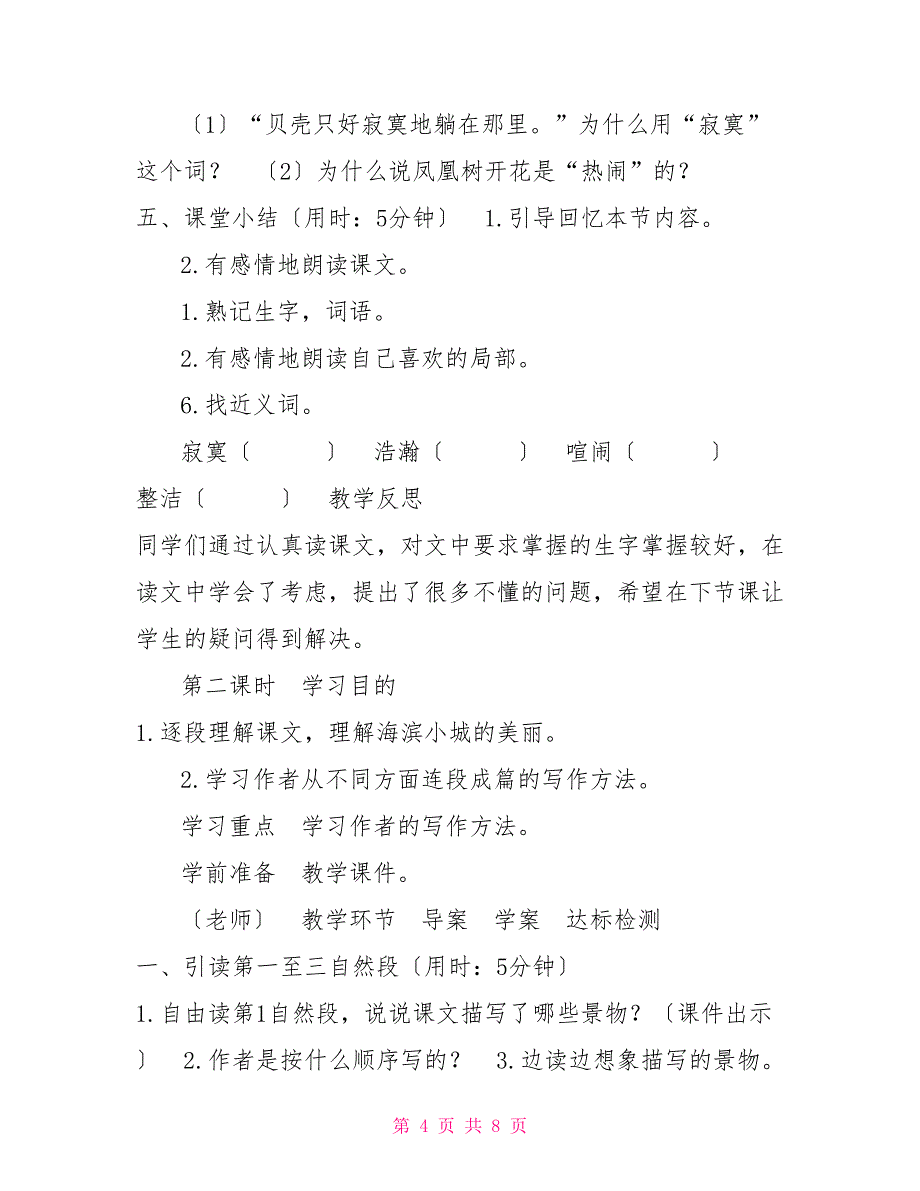 部编版小学三年级上语文《19海滨小城》优质课教学设计_第4页