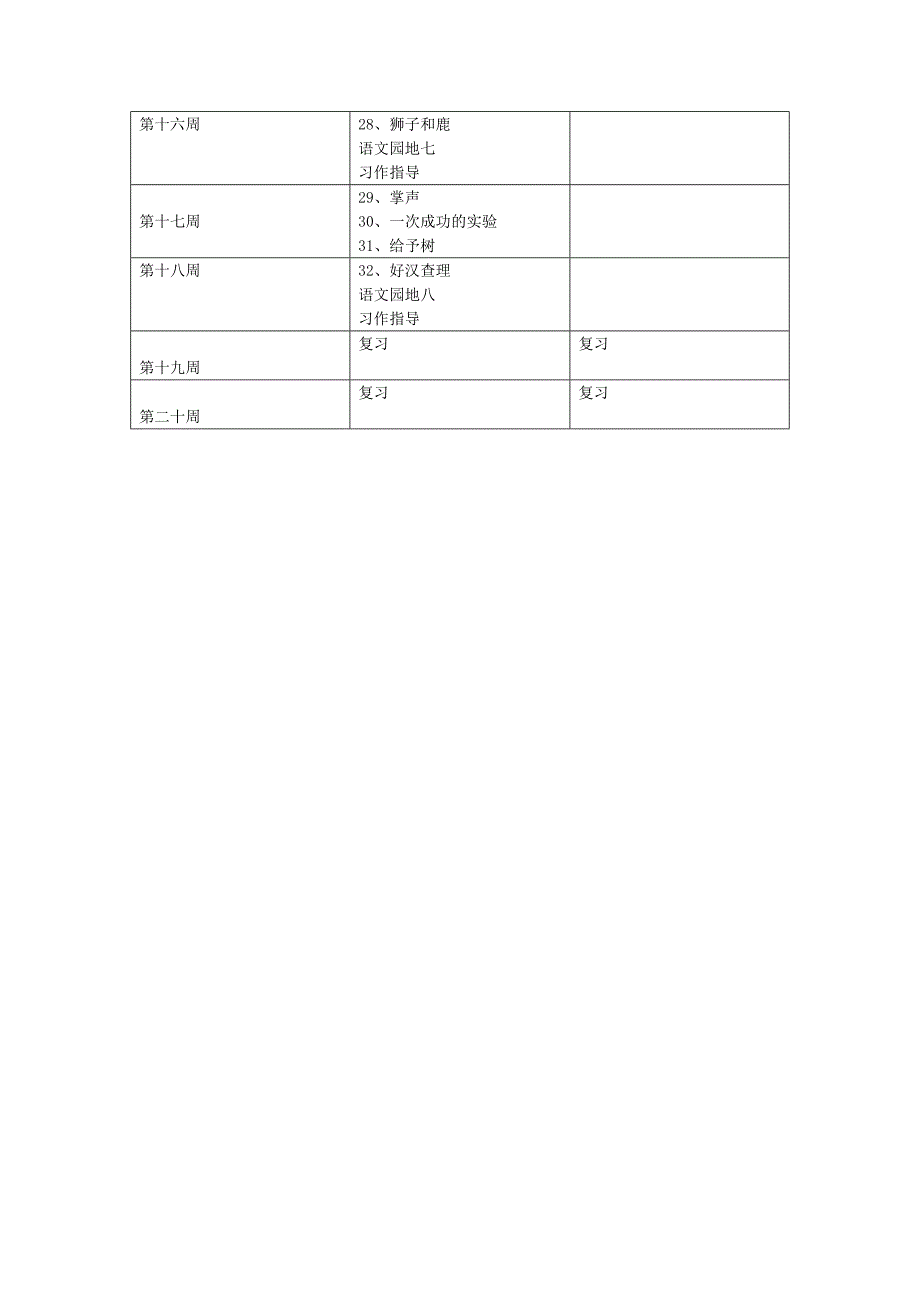 小学三年级语文上册教学计划_第4页