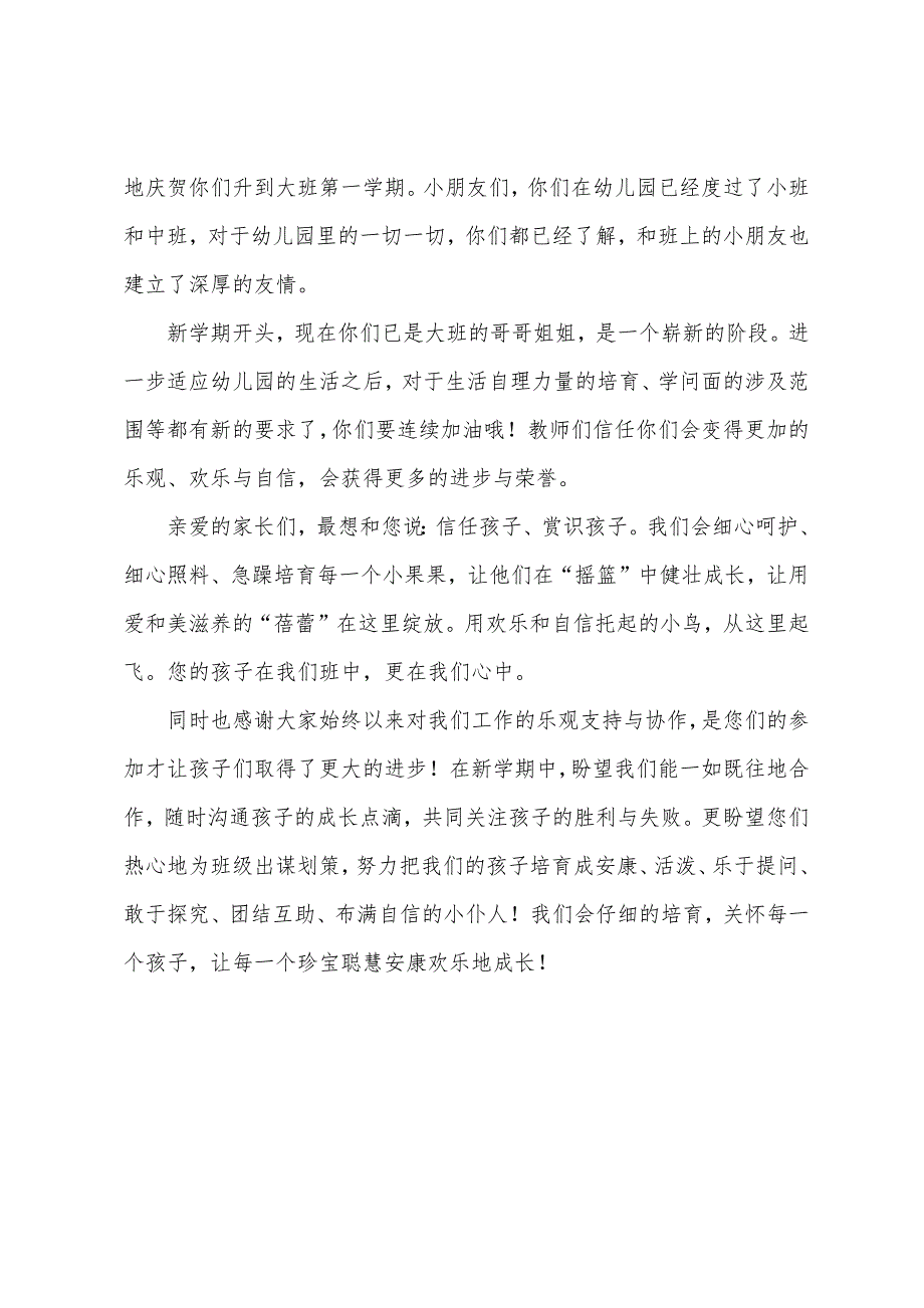 开学寄语幼儿园大班第一学期.docx_第3页