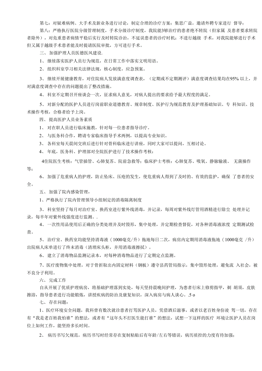 骨科器械公司工作总结_第3页