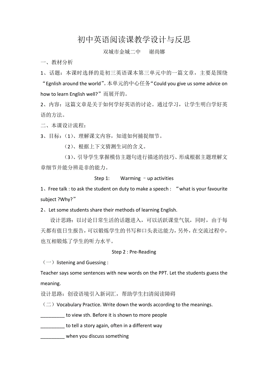 初中英语阅读课教学设计与反思.docx_第1页