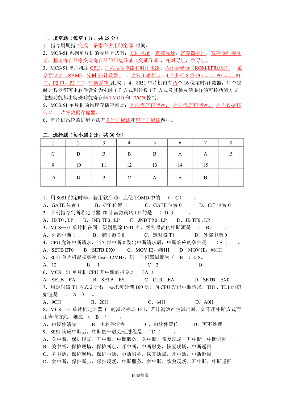 单片机考试答案B_第1页