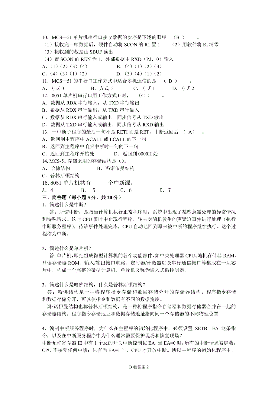 单片机考试答案B_第2页