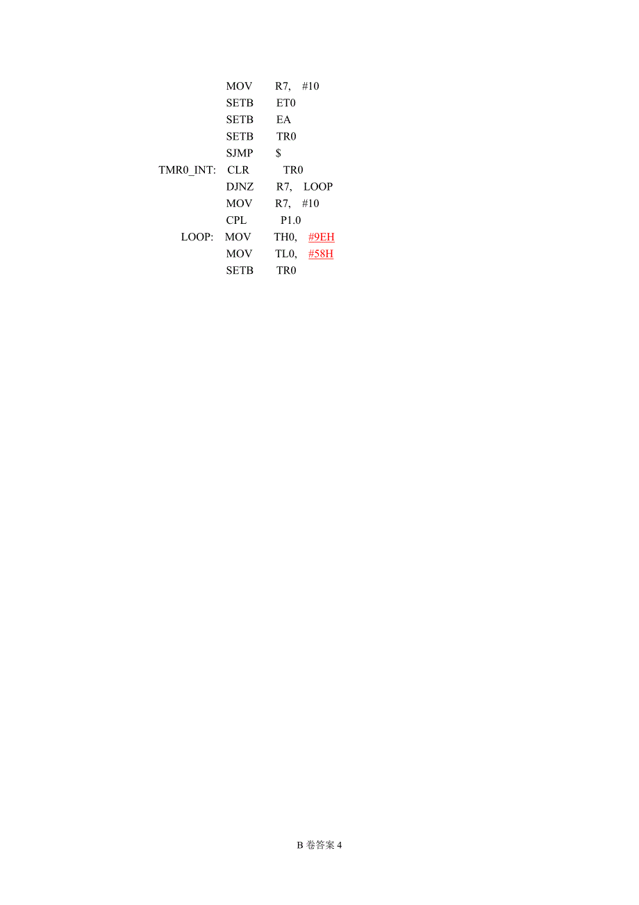 单片机考试答案B_第4页