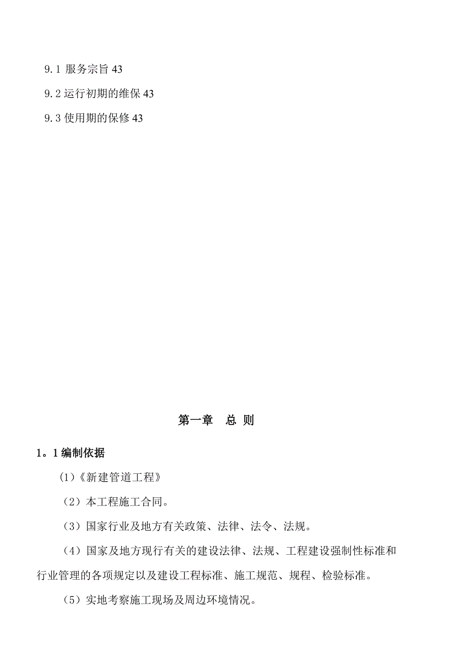 通信管道工程施工组织方案试卷教案.doc_第4页