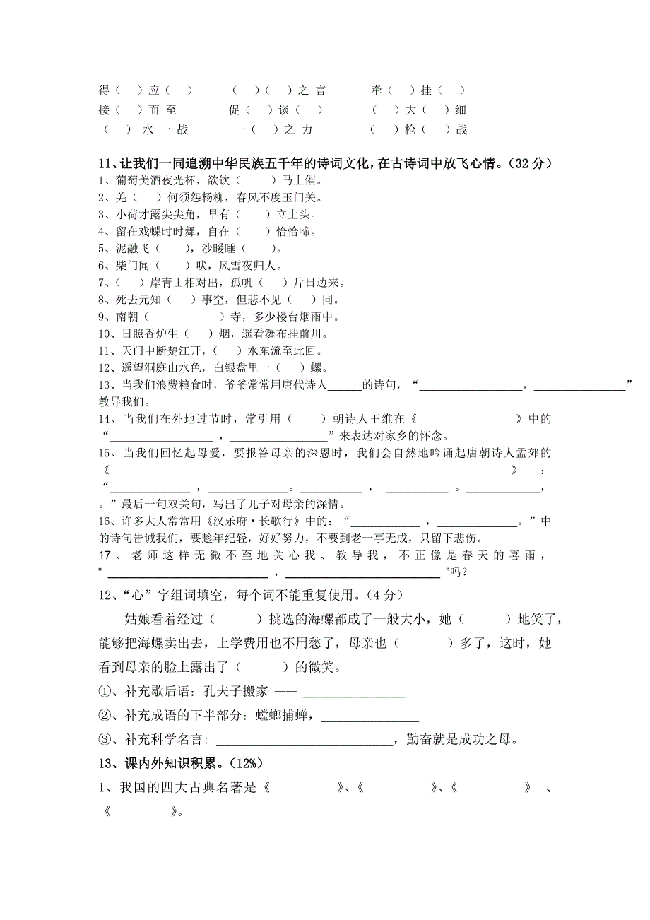 四年级语文知识竞赛_第2页