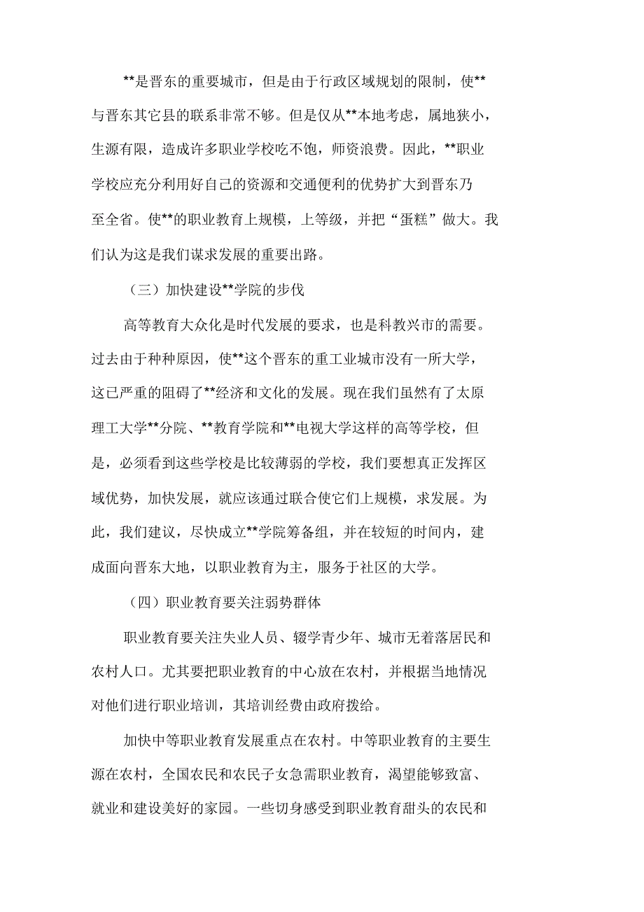 关于加强我市的职业技术教育的调研报告_第4页