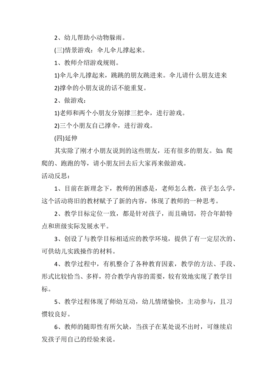 小班游戏详案教案及教学反思《伞儿伞儿撑起来》_第3页