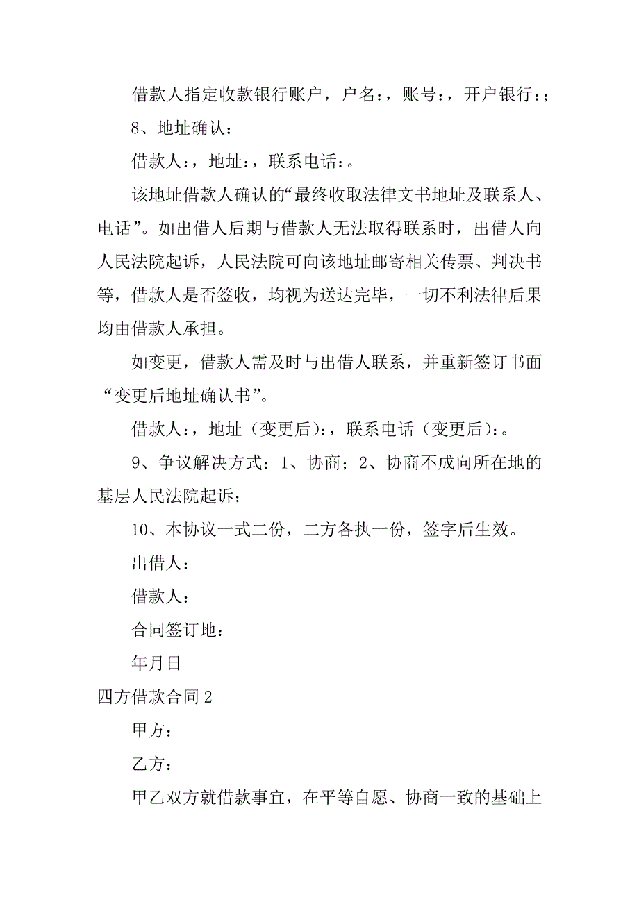 四方借款合同3篇_第2页