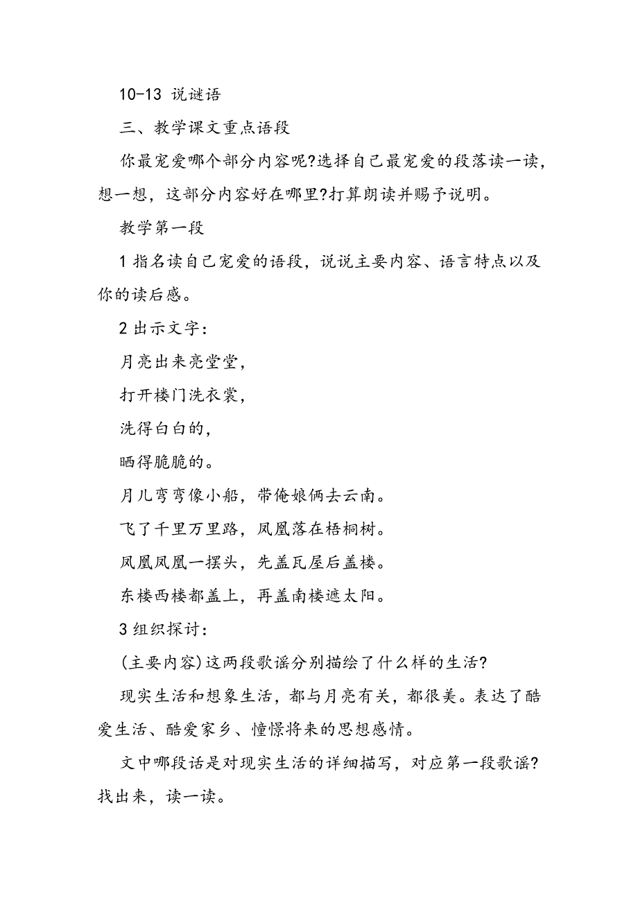 苏教版五年级下册《月光启蒙》第二课时教学设计_第2页