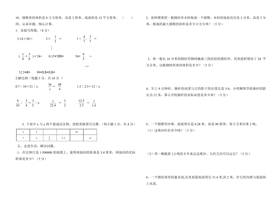 人教版最新春六年级数学下册期中考试卷含答案.doc_第2页