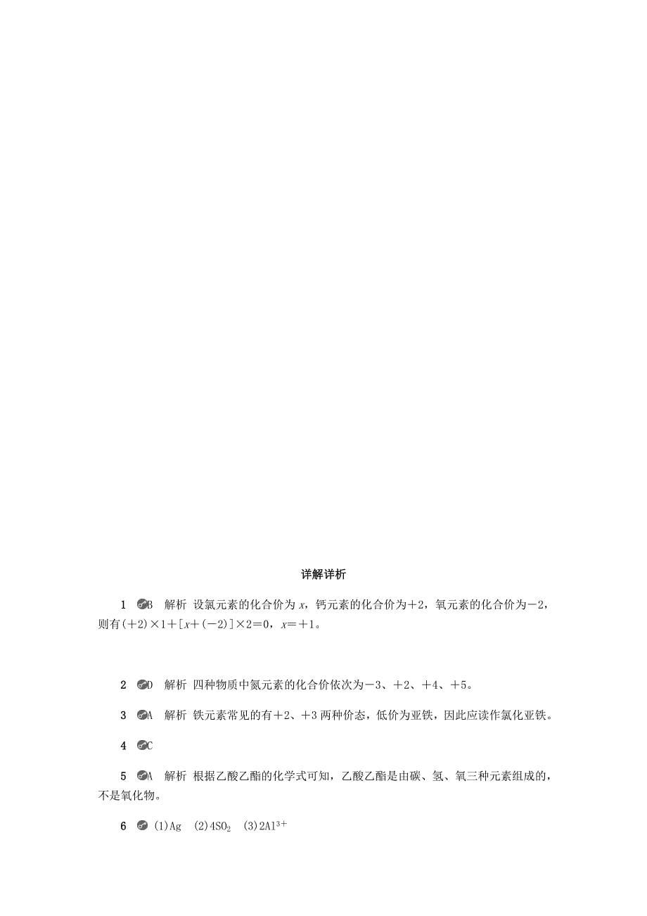 精品九年级化学上册第三章维持生命之气氧气3.4物质组成的表示式试题粤教版_第5页