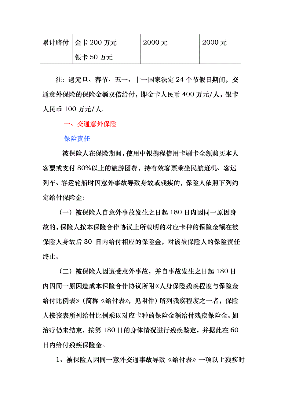 中银携程信用卡客户指引-中华联合财产保险公司hwxs_第2页