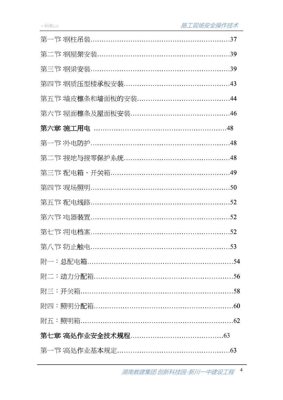 施工安全技术fzma_第4页