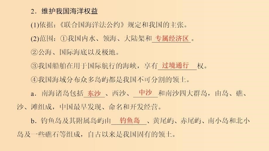 2018秋高中地理 第4单元 人类活动与地域联系 附4 海洋权益与海洋发展战略课件 鲁教版必修2.ppt_第5页