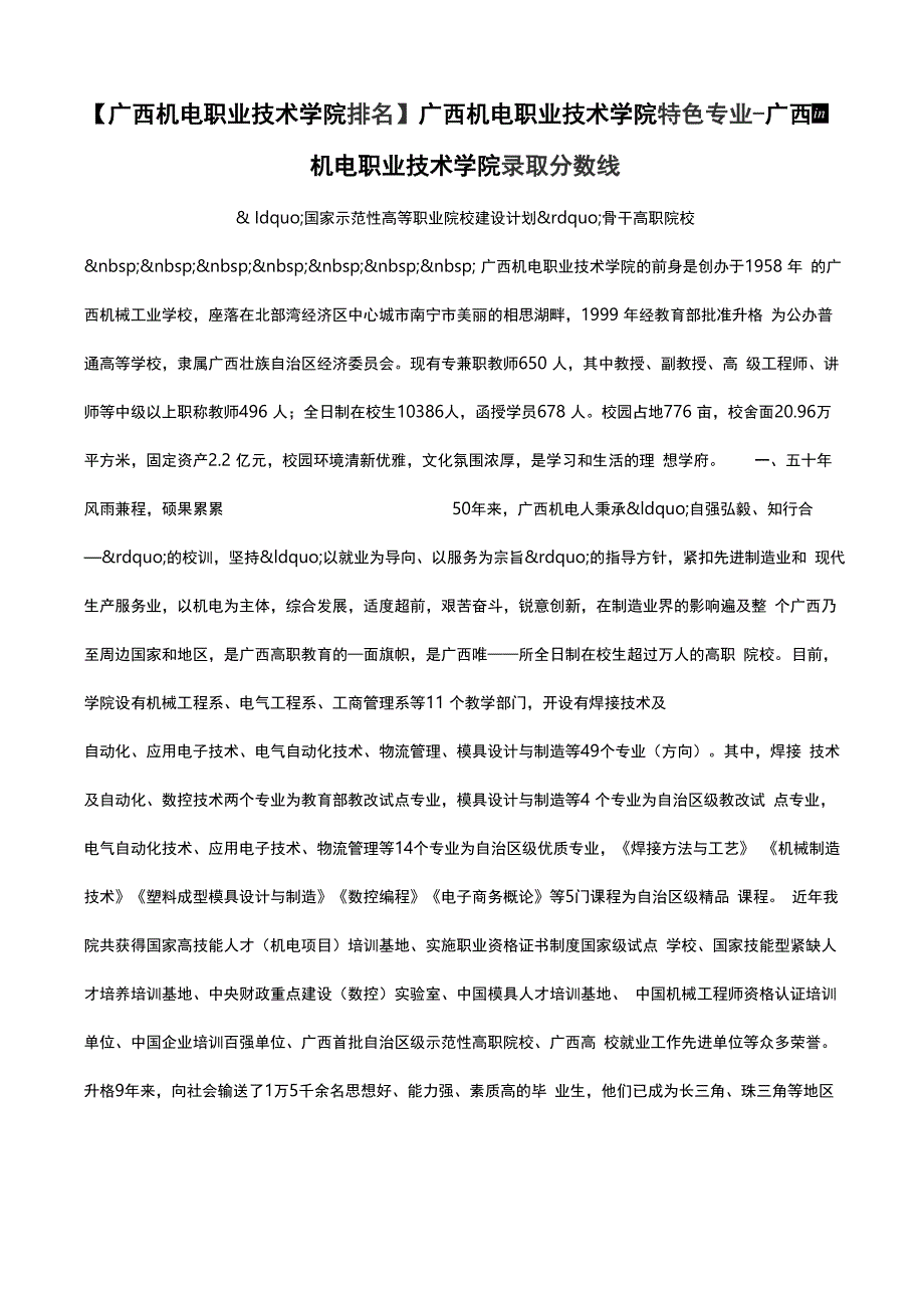 广西机电职业技术学院特色专业_第1页