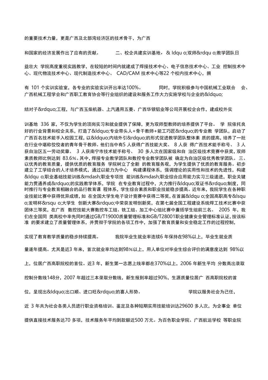 广西机电职业技术学院特色专业_第2页