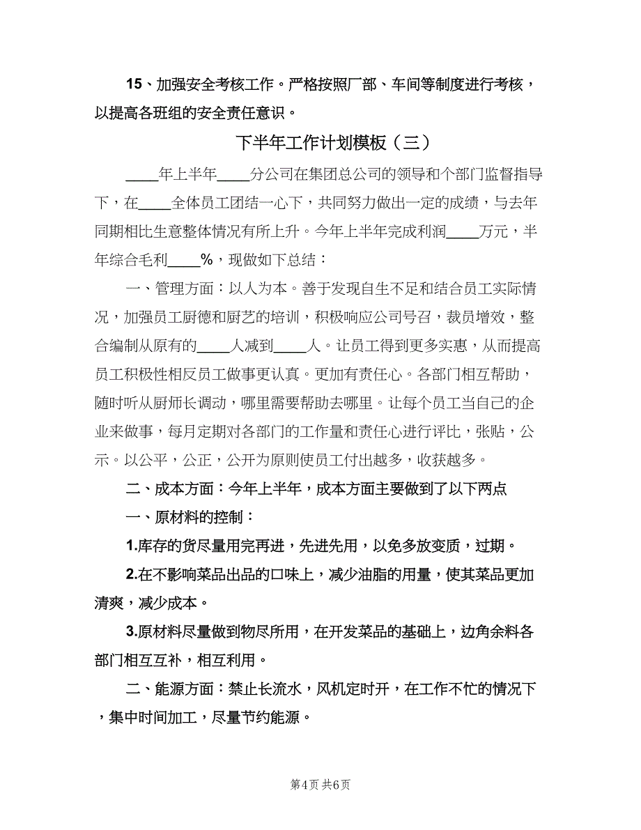 下半年工作计划模板（3篇）.doc_第4页