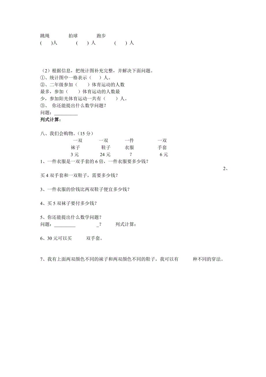 2014年秋小学二年级数学.doc_第3页