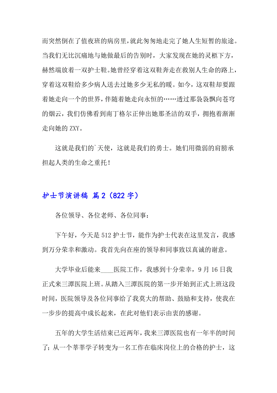 2023实用的护士节演讲稿范文锦集10篇_第4页