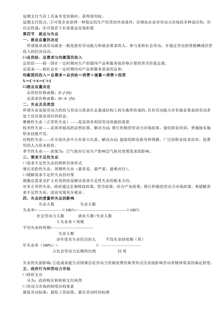 人力资源三级考试重点暾基础知识操作技能_第4页