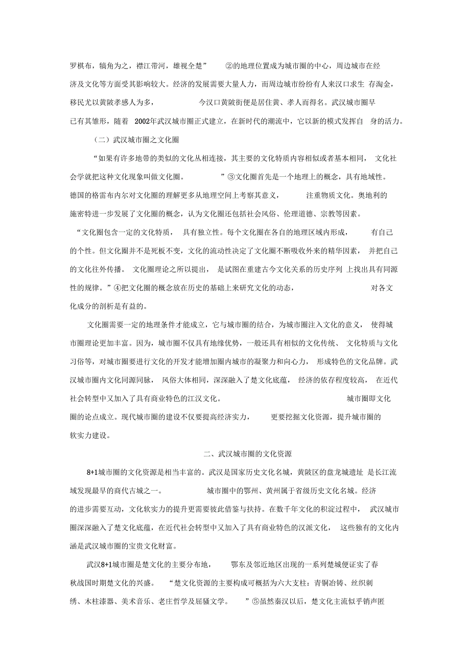 武汉城圈文化软实力建设的战略思考_第2页