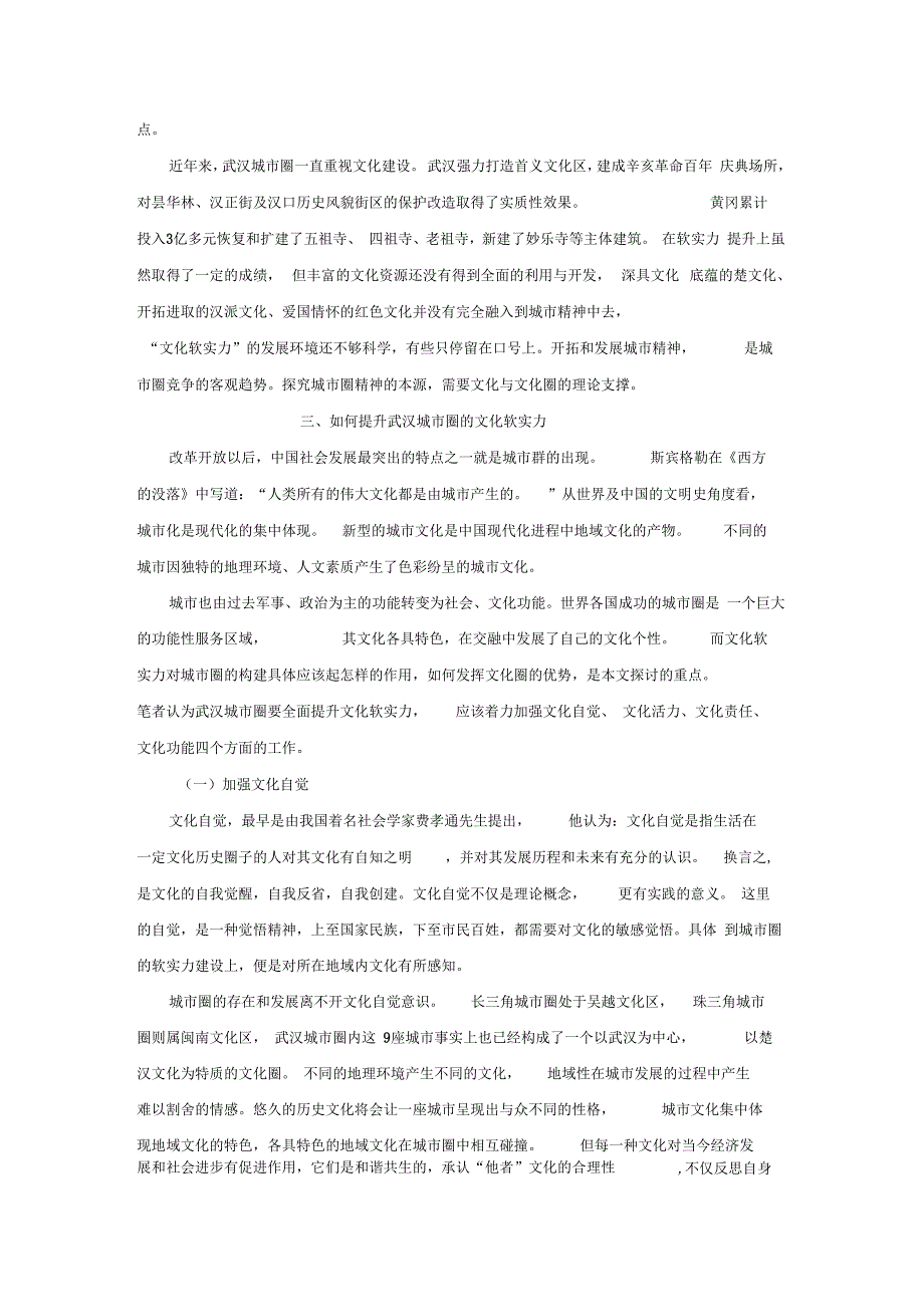 武汉城圈文化软实力建设的战略思考_第4页