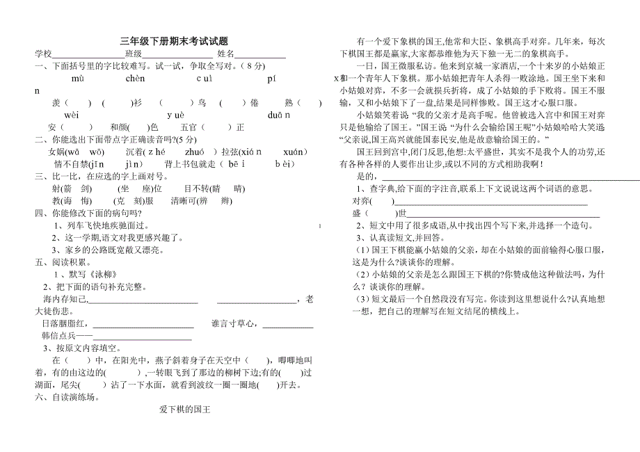 人教版三年级下册期末考试试题_第1页