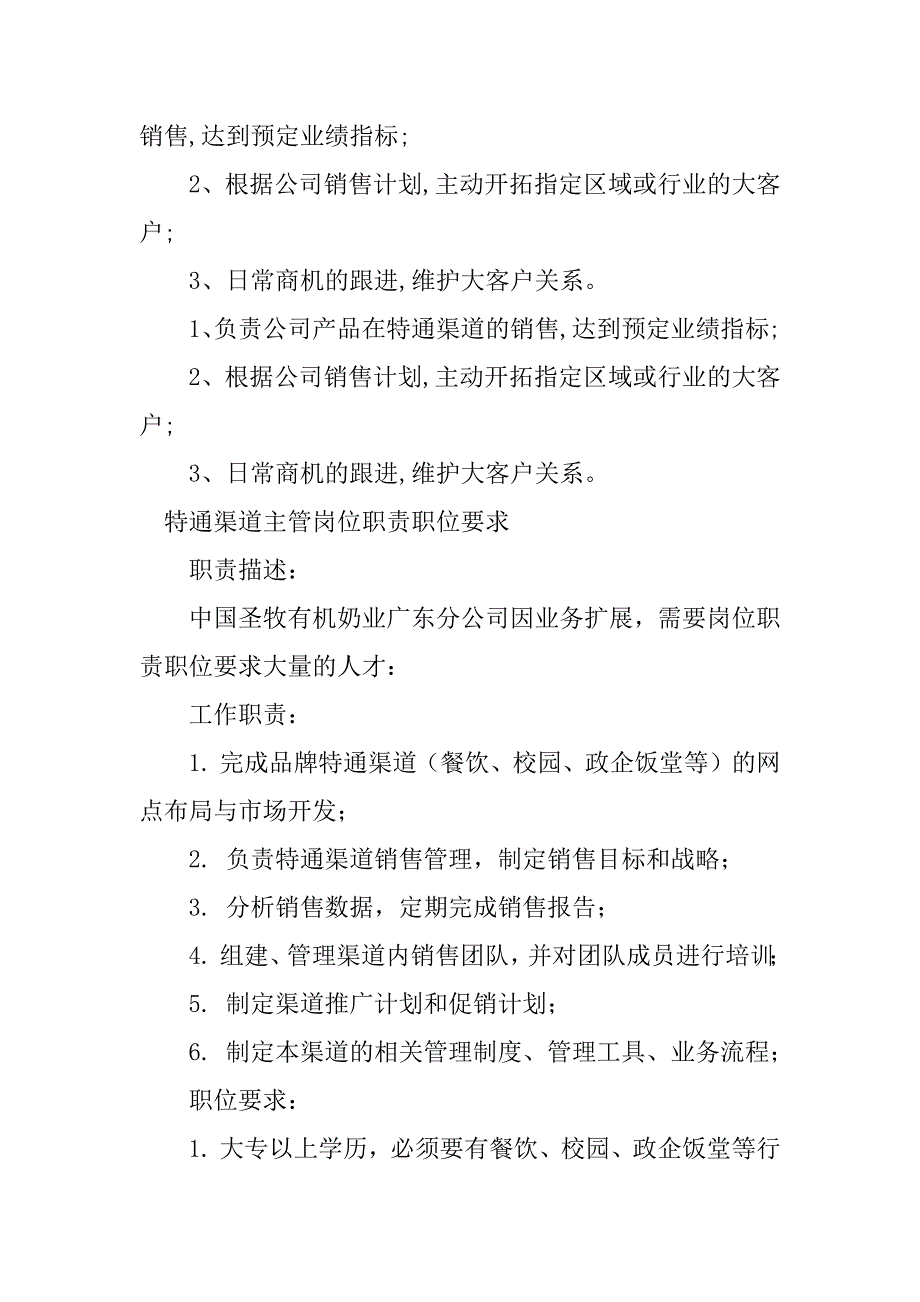 2024年特通渠道岗位职责5篇_第3页