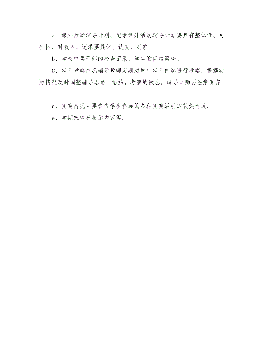 2022年小学学校课外活动方案_第3页