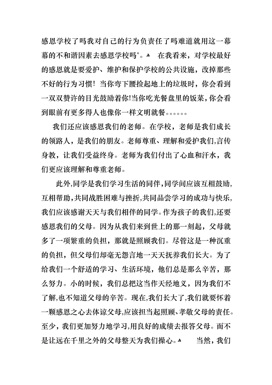 关于以感恩老师的小学生演讲稿合集六篇_第2页