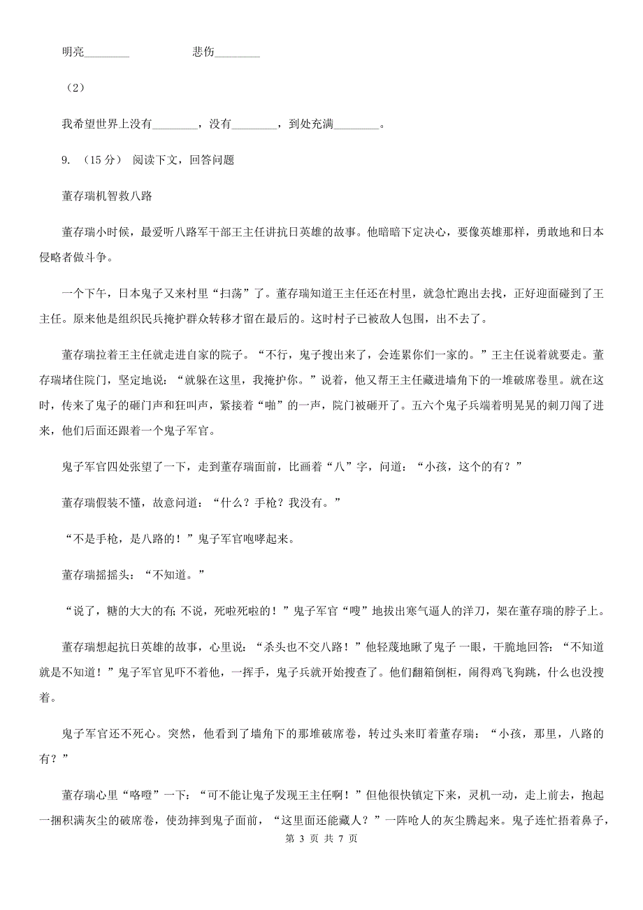 随州市五年级下册-语文期中测试卷_第3页