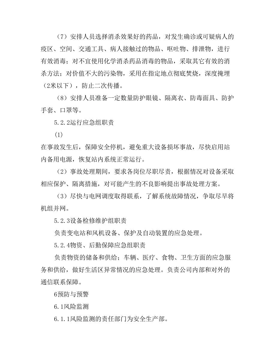 全站停电事故应急处置方案_第4页