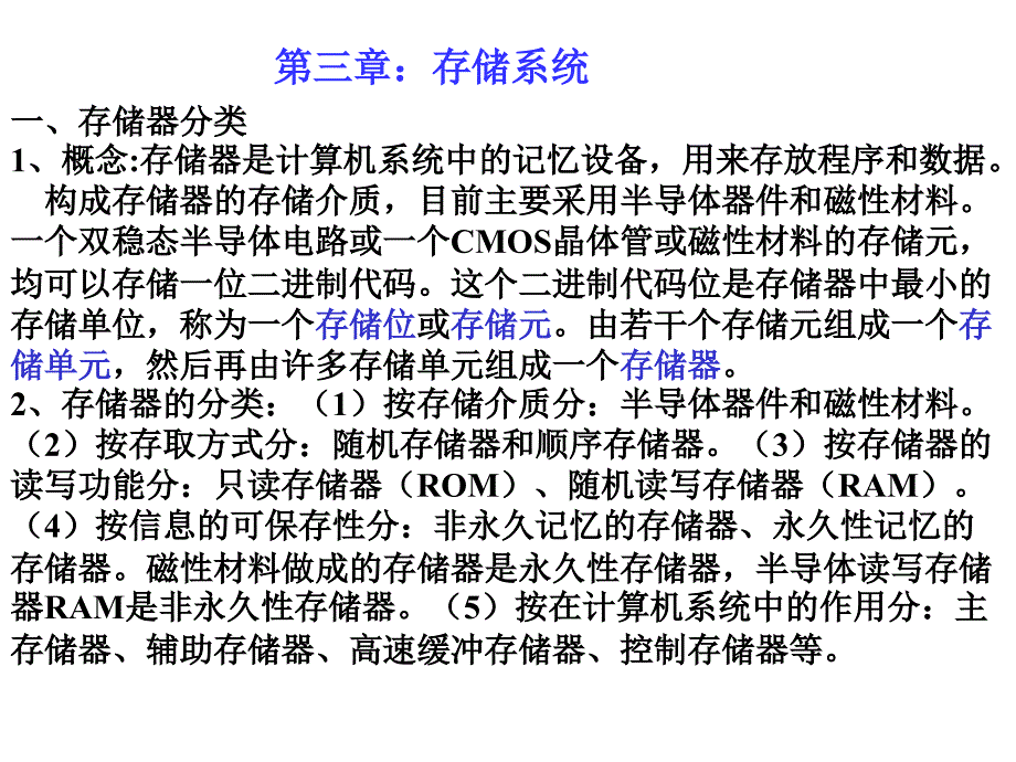 最新存储器完整课件PPT课件_第2页