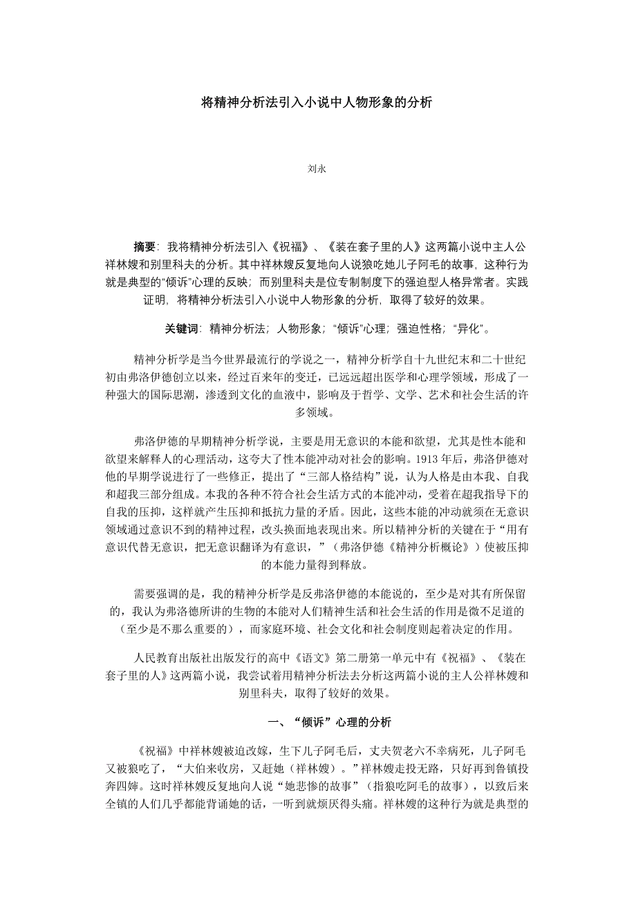 将精神分析法引入人物鉴赏.doc_第1页