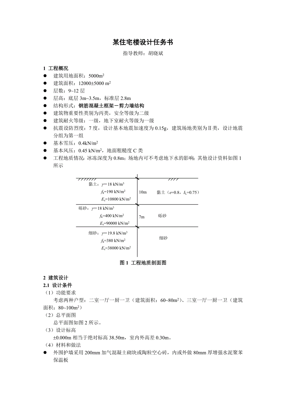 框剪结构住宅楼毕业设计_第1页