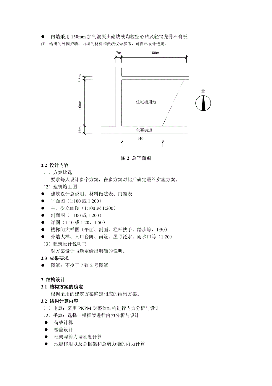 框剪结构住宅楼毕业设计_第2页