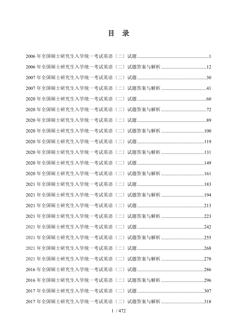 2006-2018年英语（二）真题解析【2016.8.17】 (1)_第1页