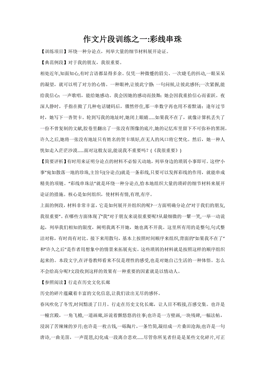 作文片段训练之一：彩线串珠_第1页