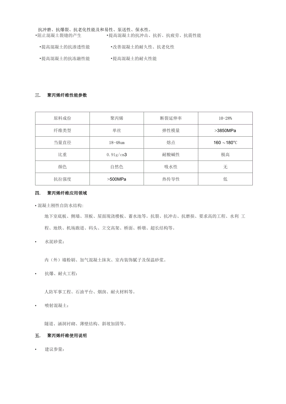 聚丙烯纤维_第2页