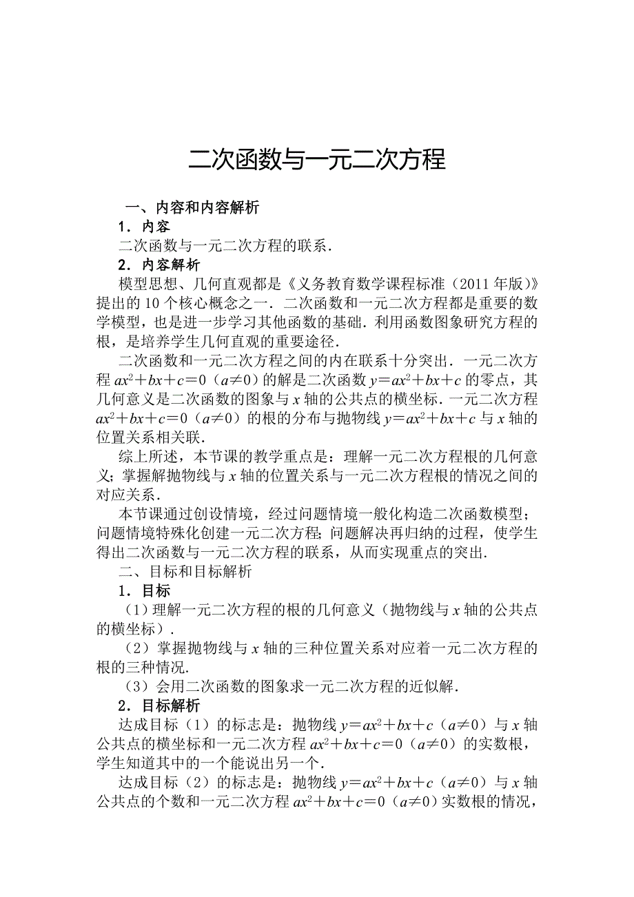 二次函数与一元二次方程.doc_第1页