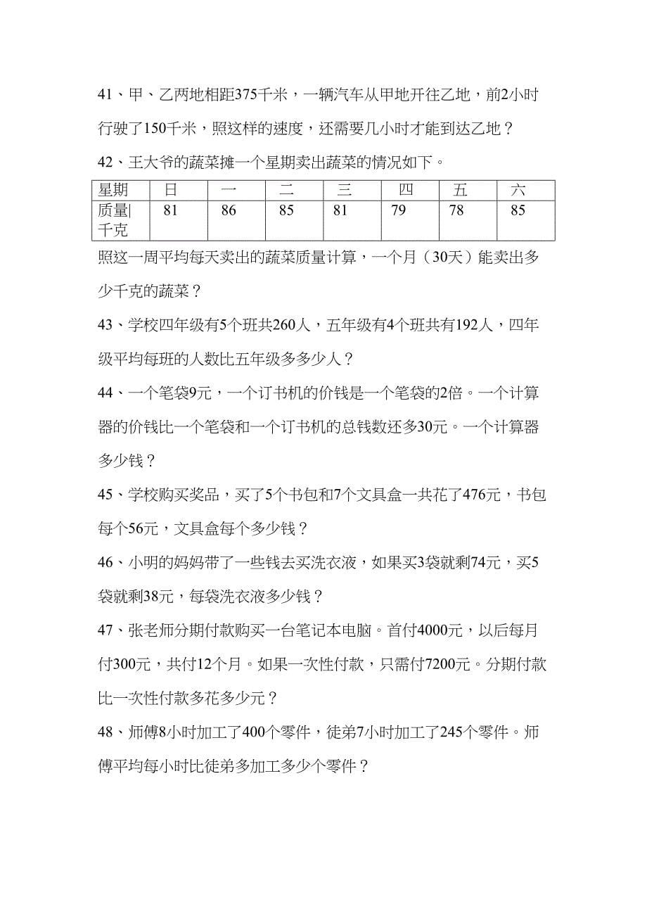 四年级上册数学试题-应用题专项练习--苏教版(DOC 11页)_第5页