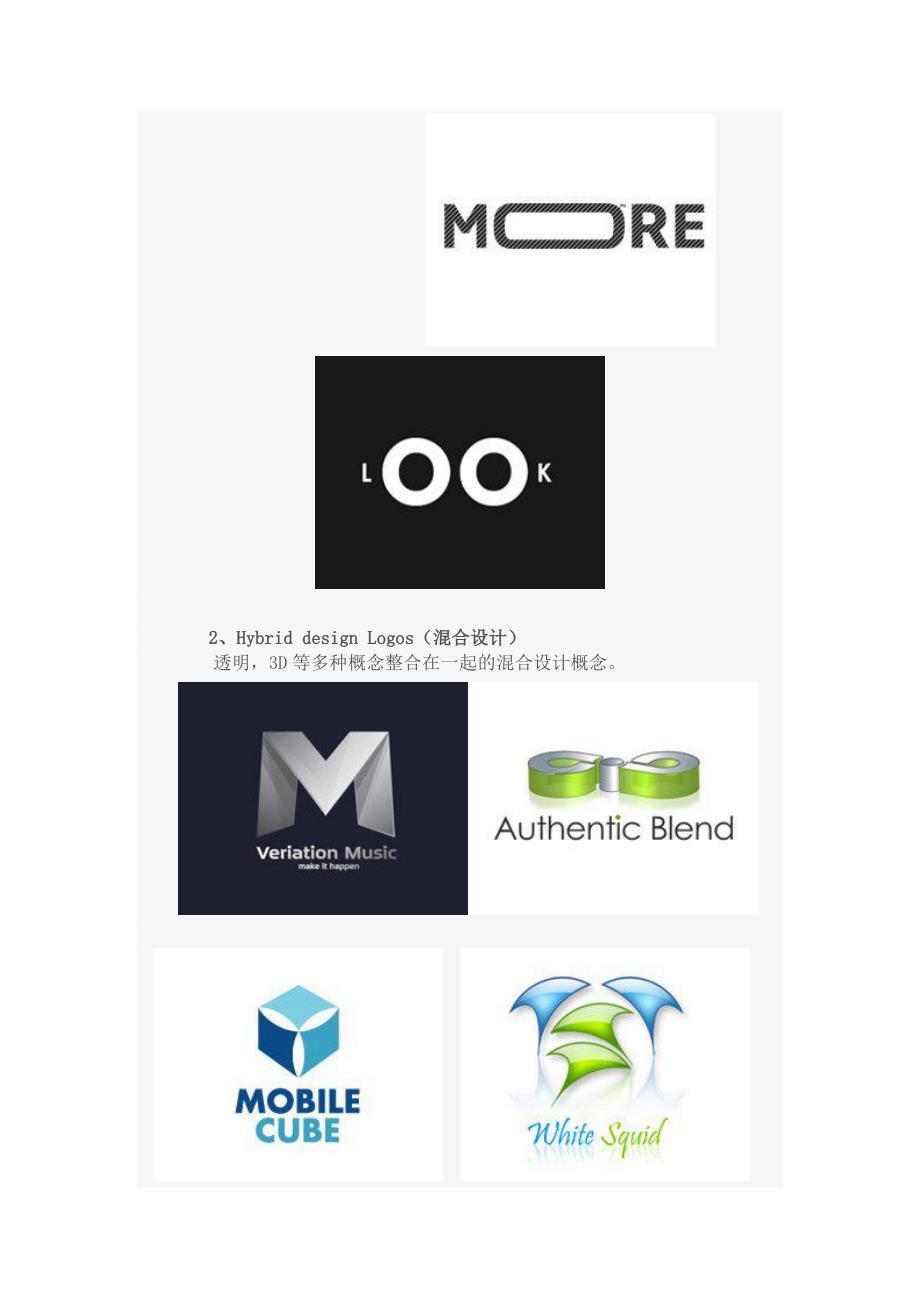 LOGO设计的10个发展趋势_第2页