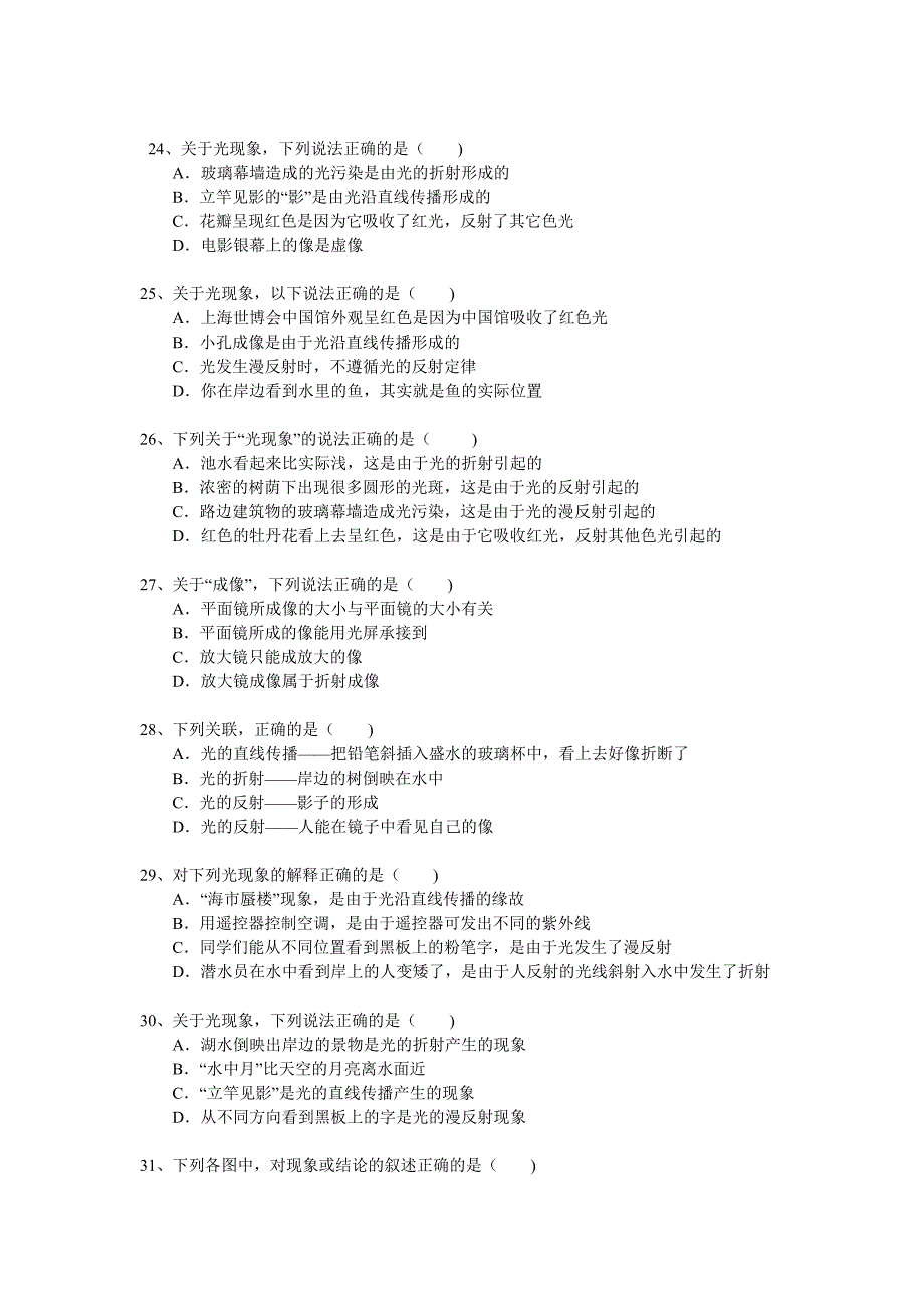 初二物理凸透镜测试题_第4页